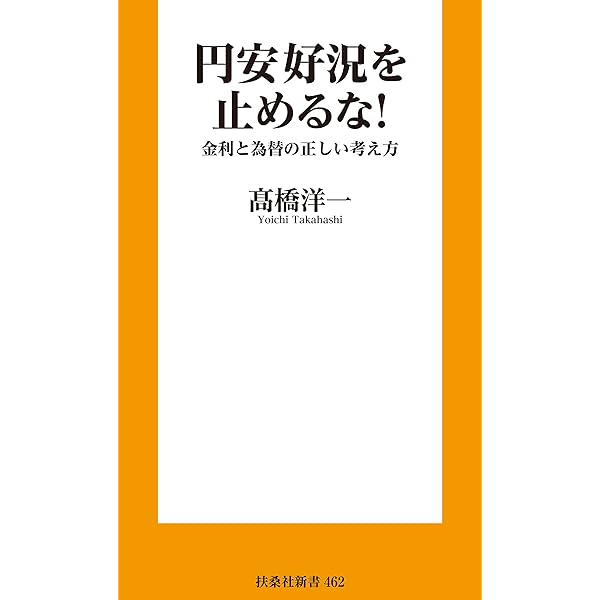 未来年表 人口減少危機論のウソ 髙橋 洋一 Amazon.co.jp: 未来年表 人口減少危機論のウソ (扶桑社